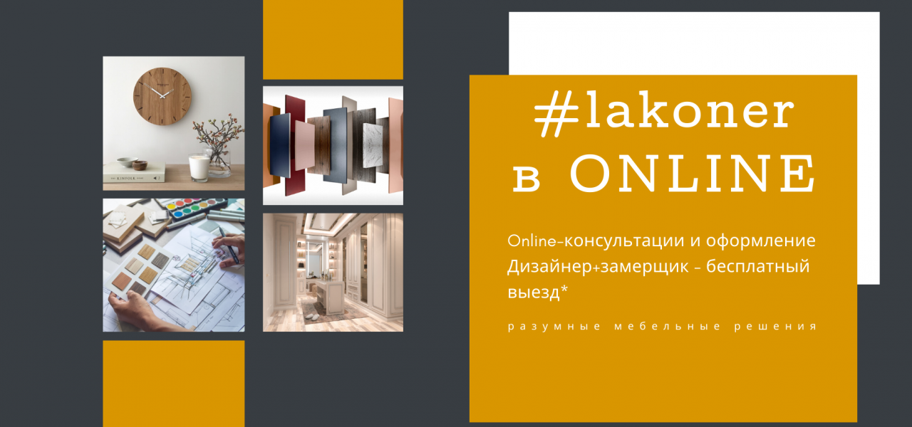 Lakoner (ex.Komandor) - мебель на заказ в Москве и области online 