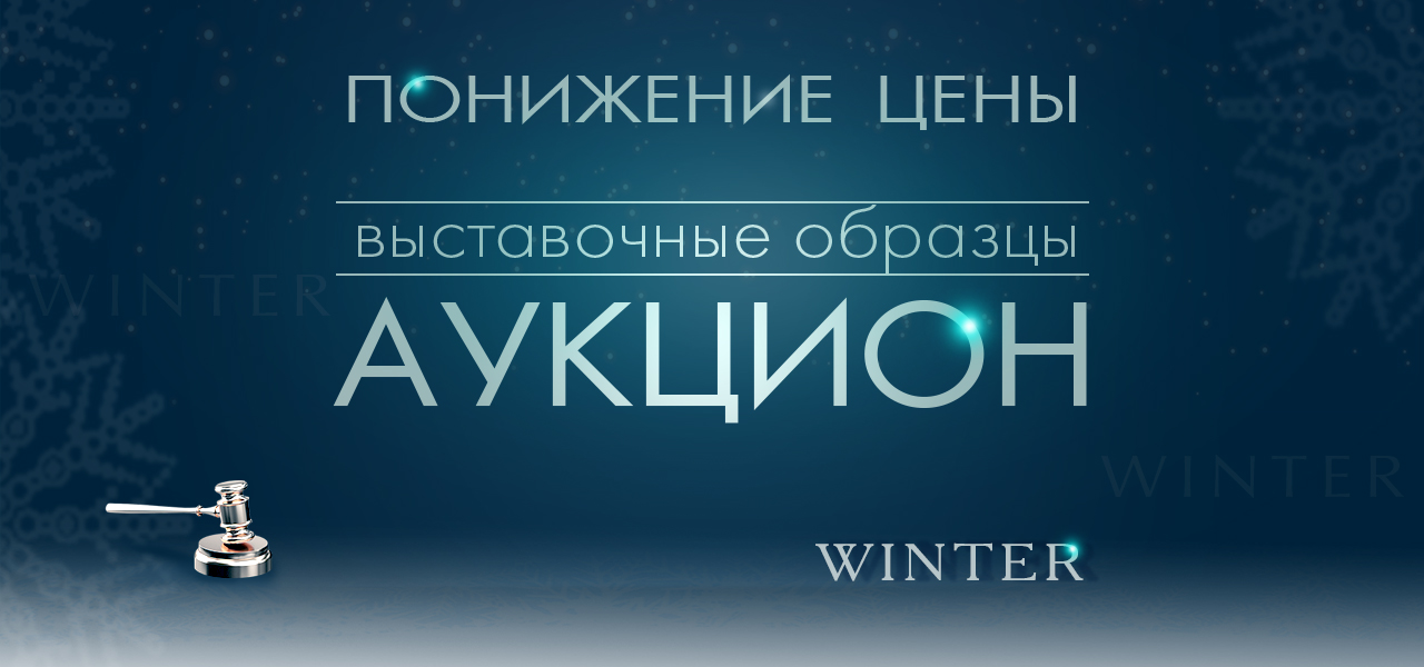 Аукцион с понижением стоимости