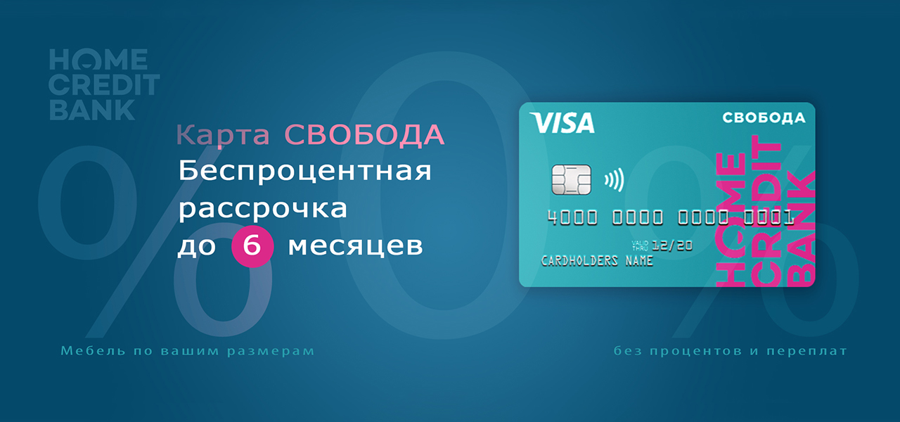 Хоум кредит банк карта рассрочки партнеры москва займы онлайн в казахстане без процентов без отказа на карту круглосуточно без отказа