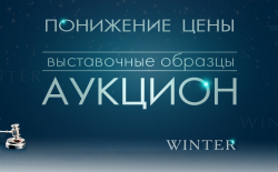 Аукцион с понижением стоимости