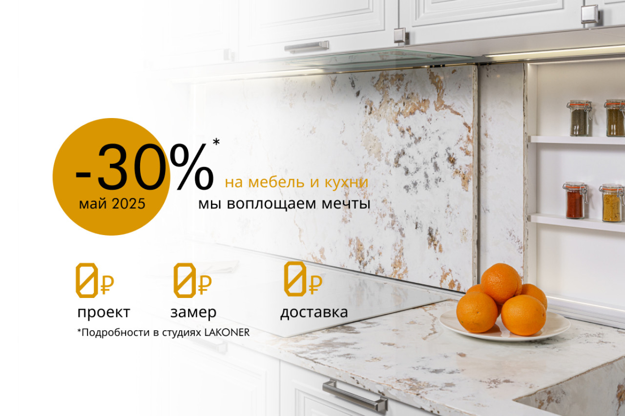 -30% на всю мебель